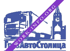 ГрузАвтоСтолица Логотип(logo)