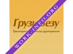 ГрузиВезу Логотип(logo)