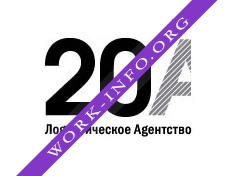 Логистическое агентство 20А Логотип(logo)