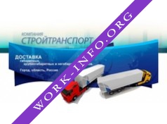 Стройтранспорт Логотип(logo)