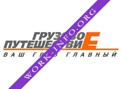 ТК Грузовое Путешествие Логотип(logo)