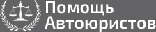 Мой автоюрист Логотип(logo)