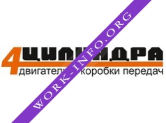 4 ЦИЛИНДРА Логотип(logo)