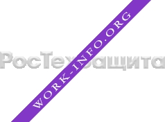 РосТехЗащита Логотип(logo)