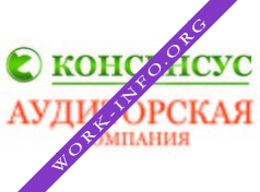 Аудиторская компания Консенсус Логотип(logo)