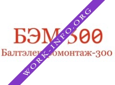 Балтэлектромонтаж-300 Логотип(logo)