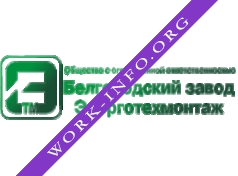 Белгородский завод Энерготехмонтаж Логотип(logo)