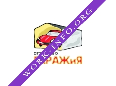 ГАРАЖиЯ Логотип(logo)