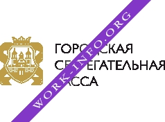 Городская Сберкасса Логотип(logo)