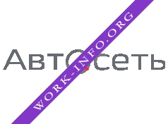 Интернет магазин Автосеть Логотип(logo)