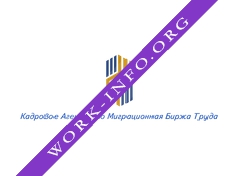 Кадровое Агентство Миграционная Биржа Труда Логотип(logo)