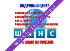 Кадровый Центр ШАНС Логотип(logo)