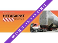 Негабаритавтотранс Логотип(logo)