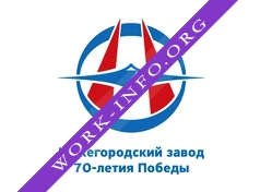 Нижегородский завод 70-летия Победы Логотип(logo)