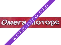 Омега Моторс Логотип(logo)