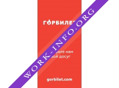 ООО Горбилет Логотип(logo)