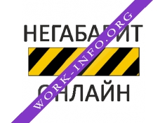 Негабарит онлайн Логотип(logo)