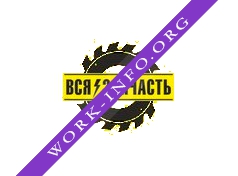 Вся запчасть Логотип(logo)