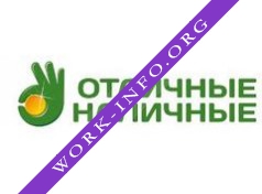 Отличные наличные-Курган Логотип(logo)