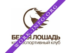 Развлекательный комплекс Белая Лошадь Логотип(logo)