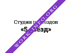 Студия переездов 5 звёзд Логотип(logo)