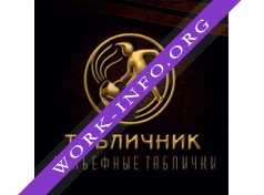 Табличник Логотип(logo)