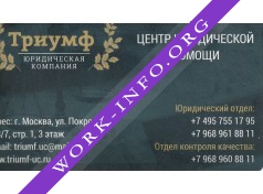 Юридическая компания Триумф Логотип(logo)