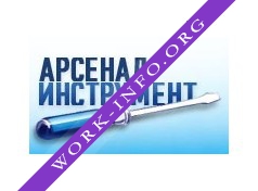 Арсенал Инструмент Логотип(logo)