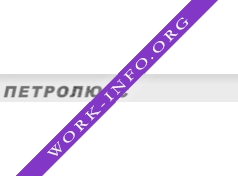 Петролюкс Логотип(logo)