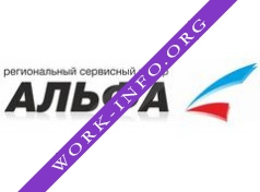 Региональный сервисный центр Альфа Логотип(logo)