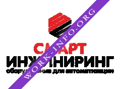 Смарт-Инжиниринг Логотип(logo)