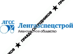 Ленгазспецстрой Логотип(logo)