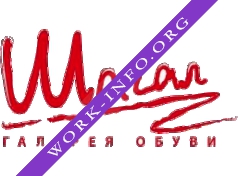 Галерея обуви Шагал Логотип(logo)