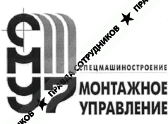 СМУ-7 Логотип(logo)