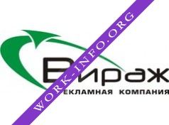 Вираж, Рекламно-производственная компания Логотип(logo)