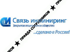 Связь-Инжиниринг Логотип(logo)