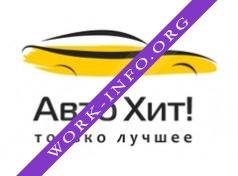 Авто Хит! Логотип(logo)