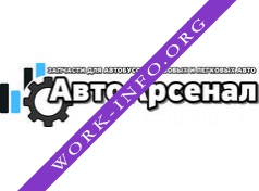 АвтоАрсенал Логотип(logo)