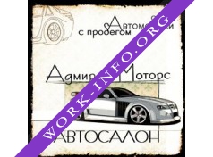 Адмирал Моторс Логотип(logo)