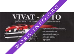 Автосалон Виват-Авто Логотип(logo)