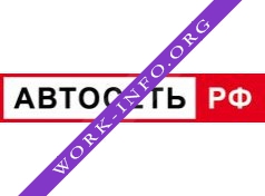 АВТОСЕТЬ РФ Логотип(logo)