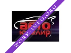 АвтоЮвелир Логотип(logo)