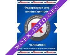 Федеральная сеть шинных центров 5Колесо Логотип(logo)