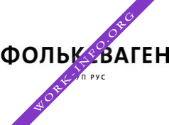 Фольксваген Груп Рус Логотип(logo)