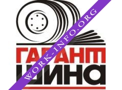 Гарант-шина Логотип(logo)