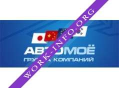 ГК АВТОМОЁ Логотип(logo)