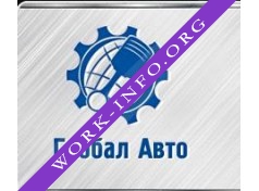 Глобал Авто Логотип(logo)