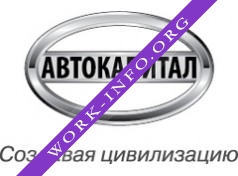 Корпорация Автокапитал ,ЗАО Логотип(logo)