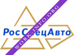 РосСпецАвто, Краснодар Логотип(logo)