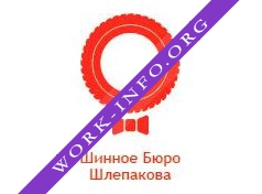 Шинное бюро Шлепакова Логотип(logo)